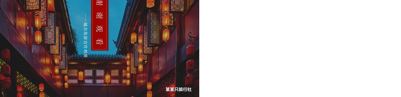 中国小镇故宫风旅游攻略PPT模板