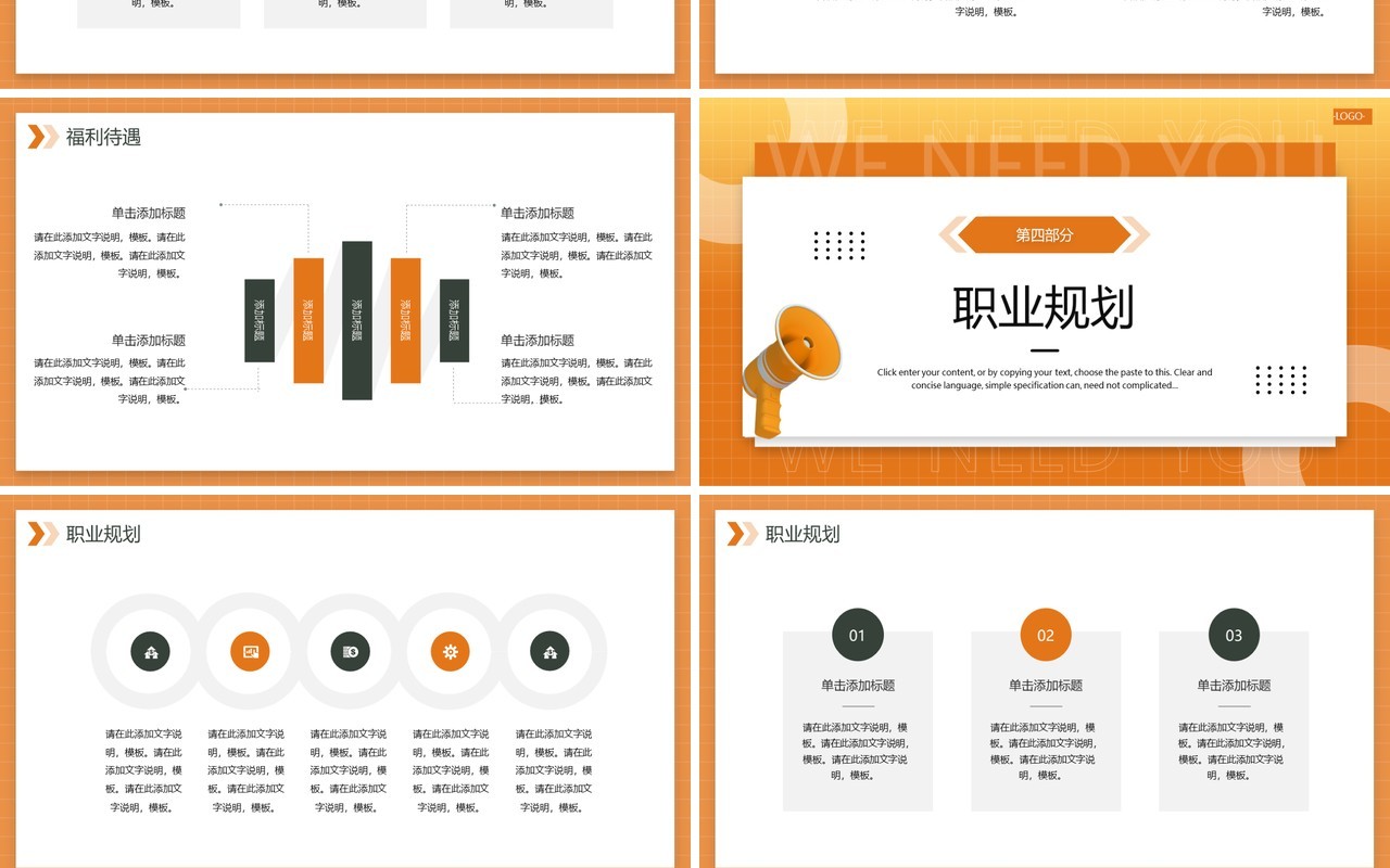 橙色简约风诚聘精英PPT通用模板