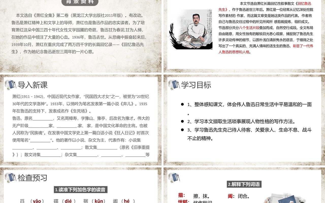 部编版七年级语文下册回忆鲁迅先生课件PPT模板