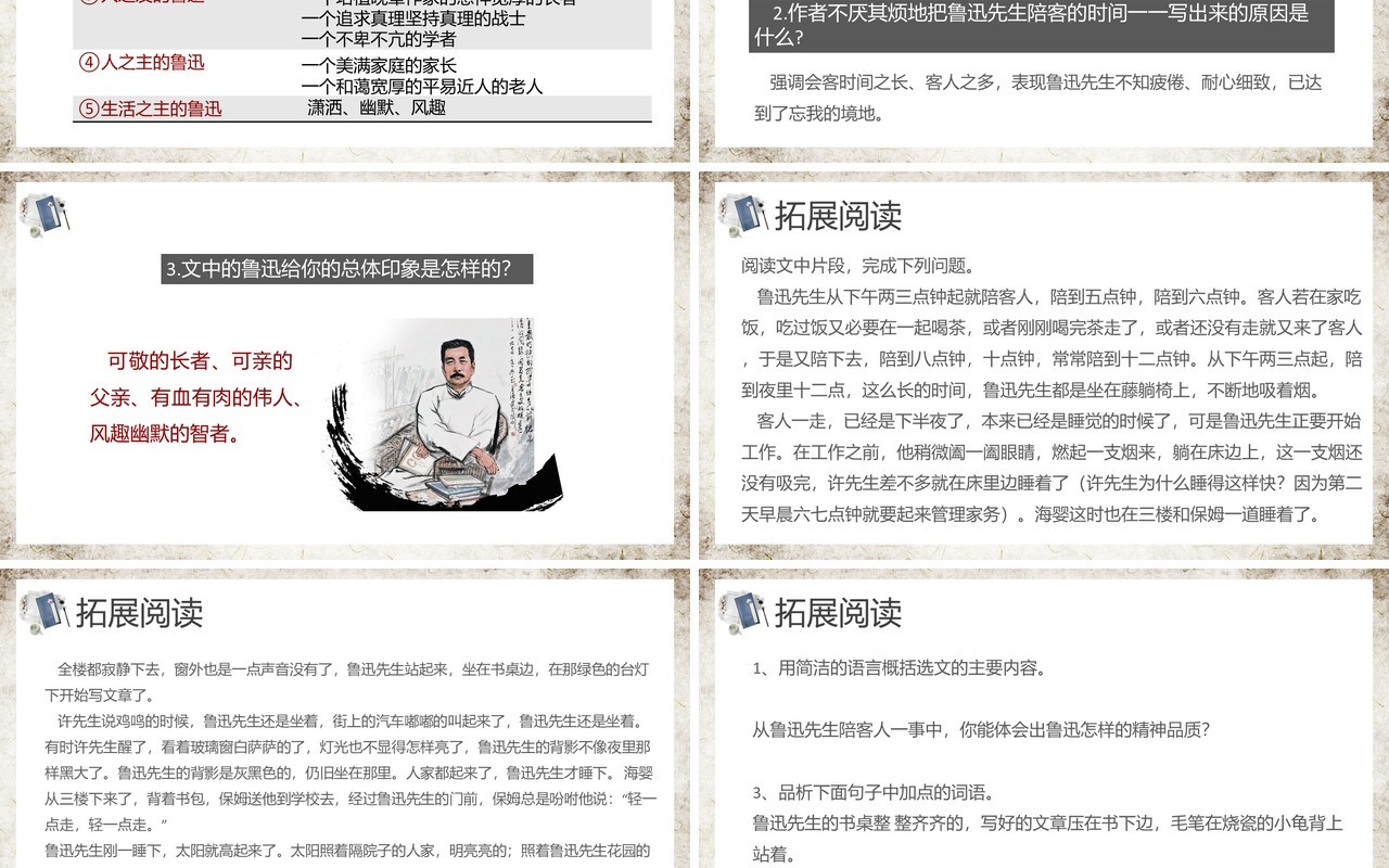 部编版七年级语文下册回忆鲁迅先生课件PPT模板