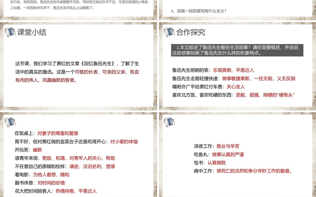部编版七年级语文下册回忆鲁迅先生课件PPT模板