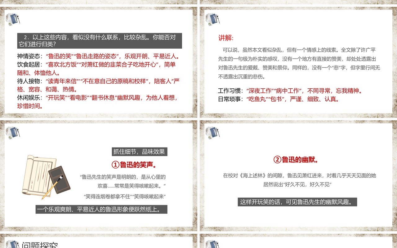 部编版七年级语文下册回忆鲁迅先生课件PPT模板
