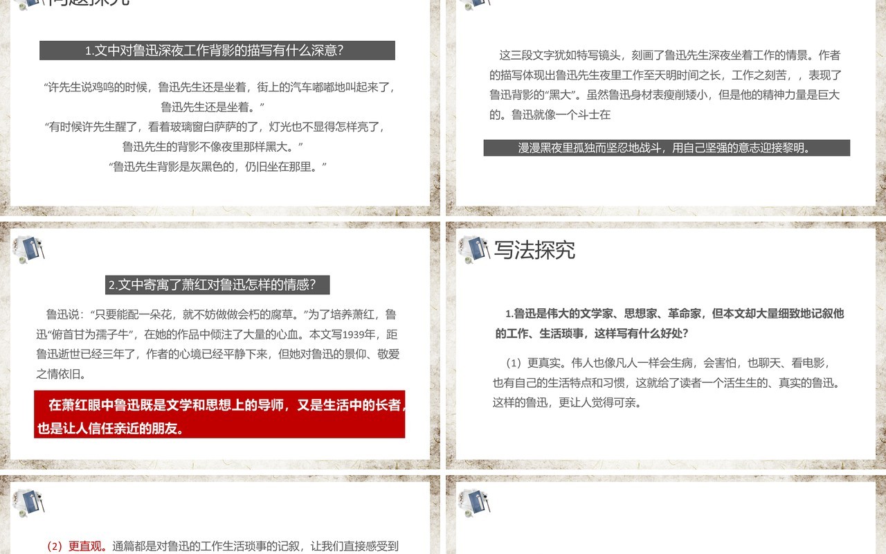 部编版七年级语文下册回忆鲁迅先生课件PPT模板