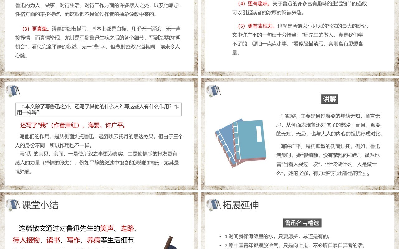 部编版七年级语文下册回忆鲁迅先生课件PPT模板