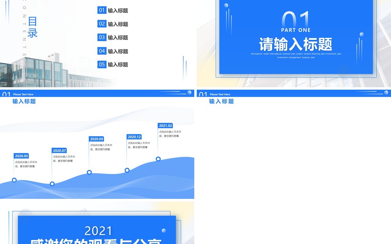 蓝色商务PPT背景模板