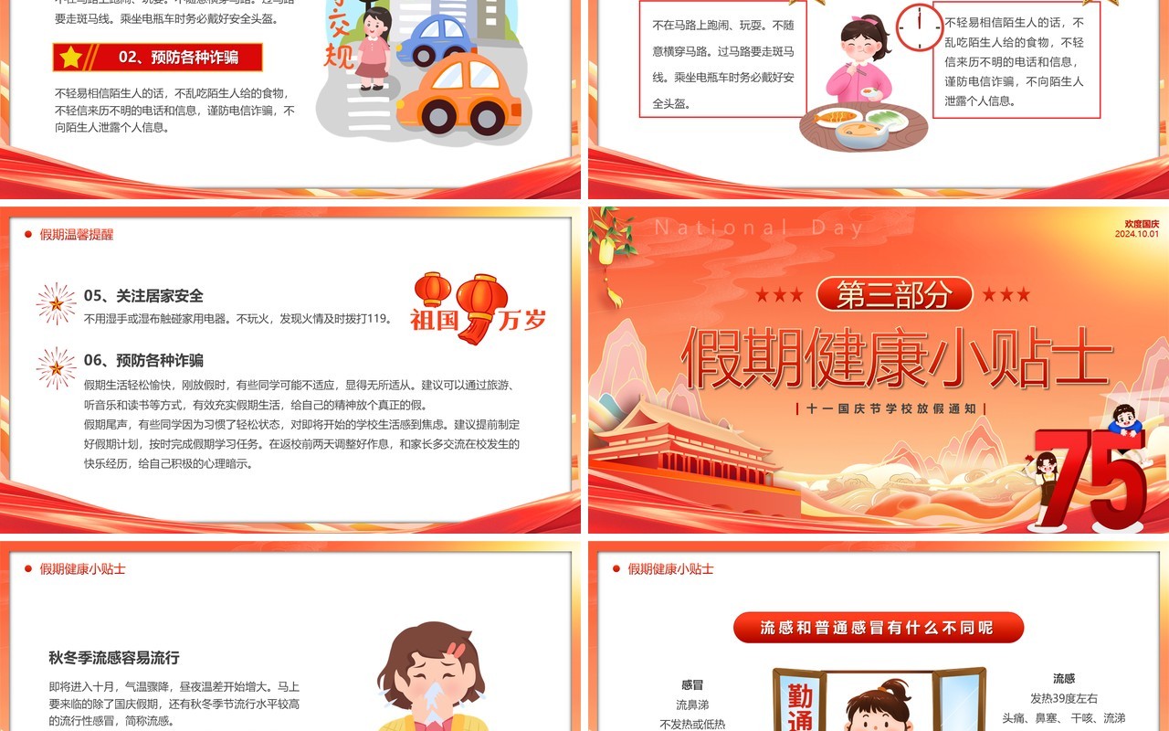 红色卡通风国庆节学校放假通知PPT模板