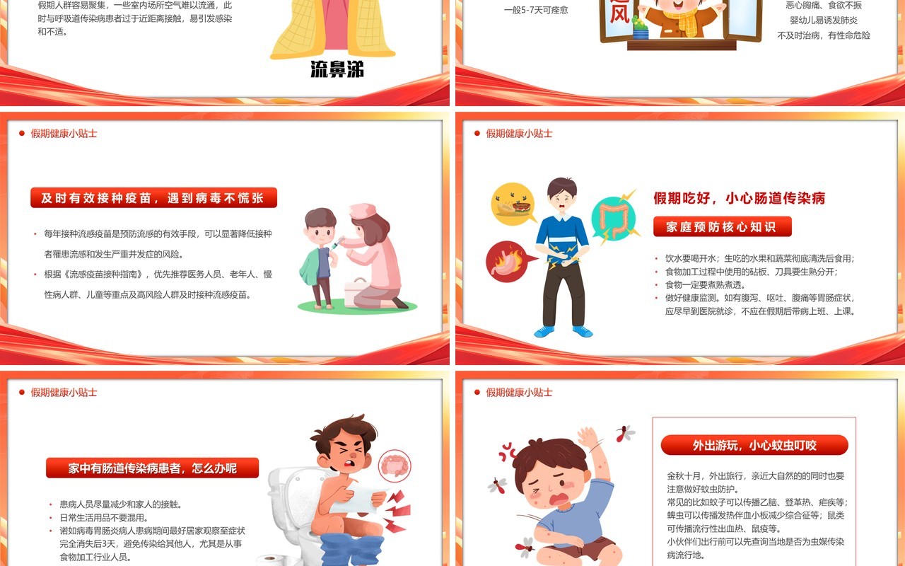 红色卡通风国庆节学校放假通知PPT模板