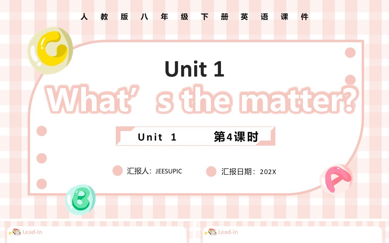 人教版八年级英语下册What’s the matter第4课时课件PPT模板