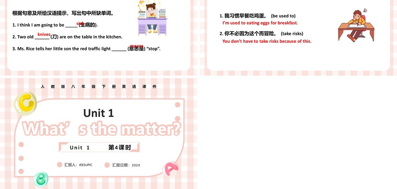 人教版八年级英语下册What’s the matter第4课时课件PPT模板