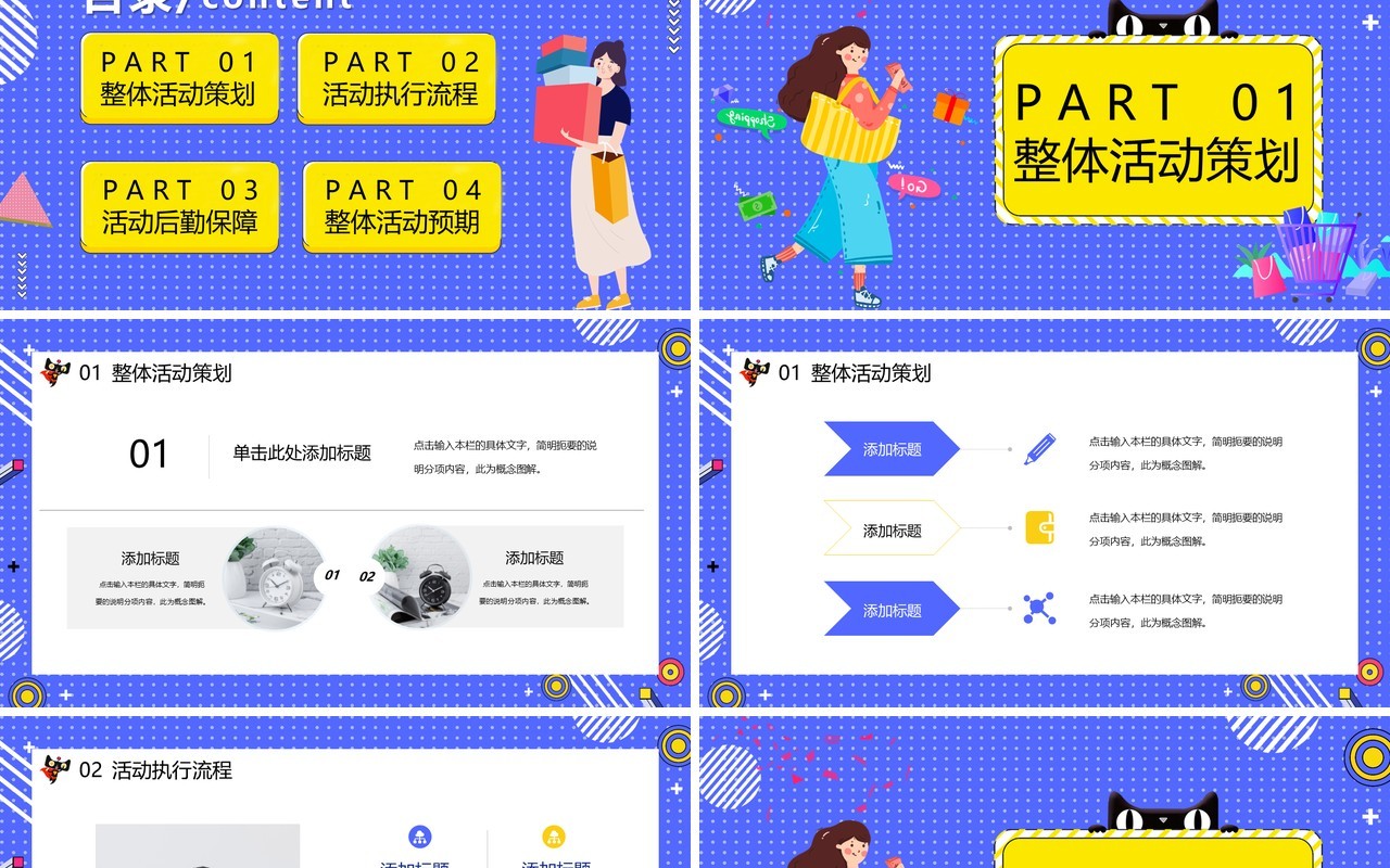 品牌盛典天猫狂欢双十二线上购物节主题活动策划PPT模板