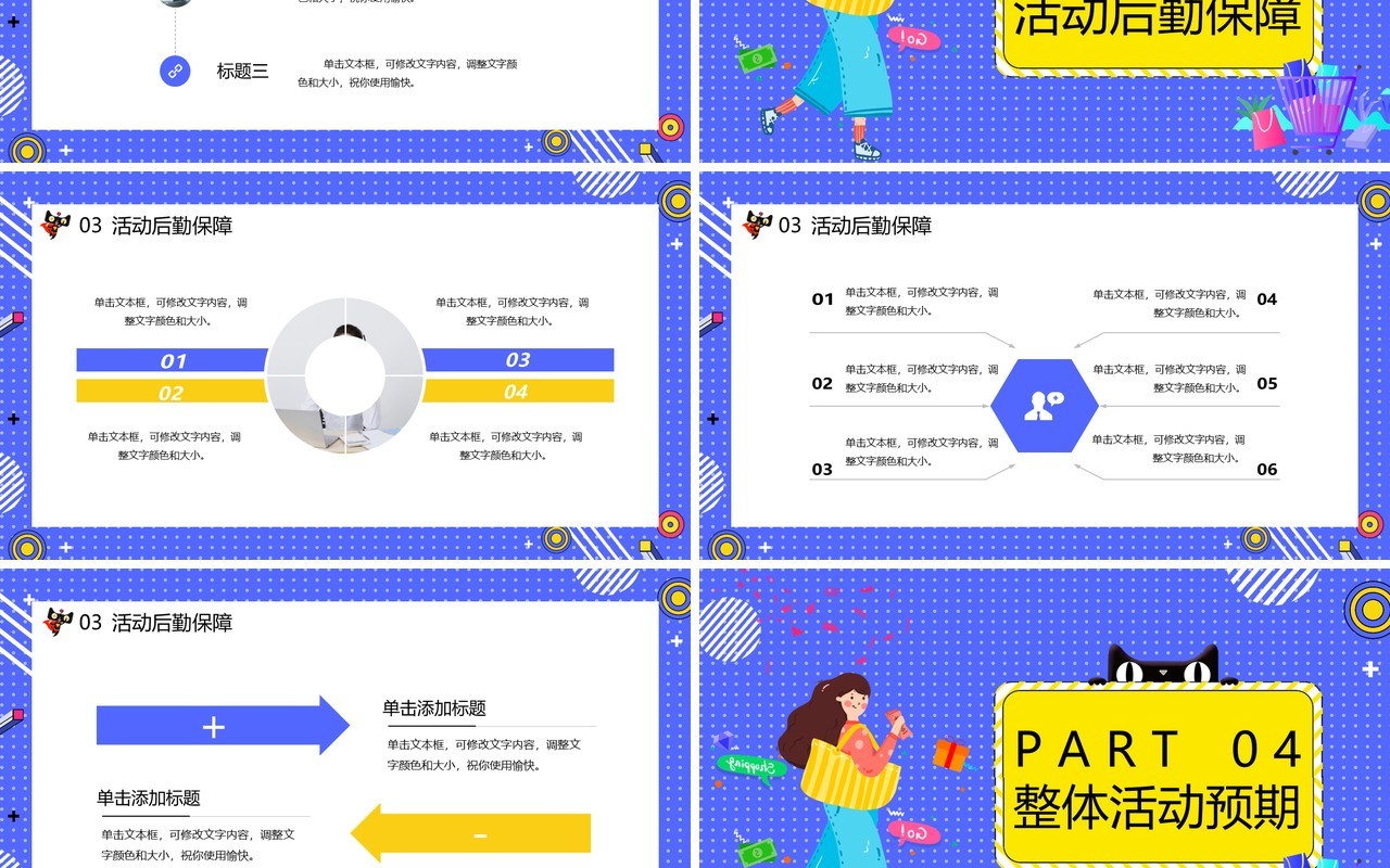 品牌盛典天猫狂欢双十二线上购物节主题活动策划PPT模板