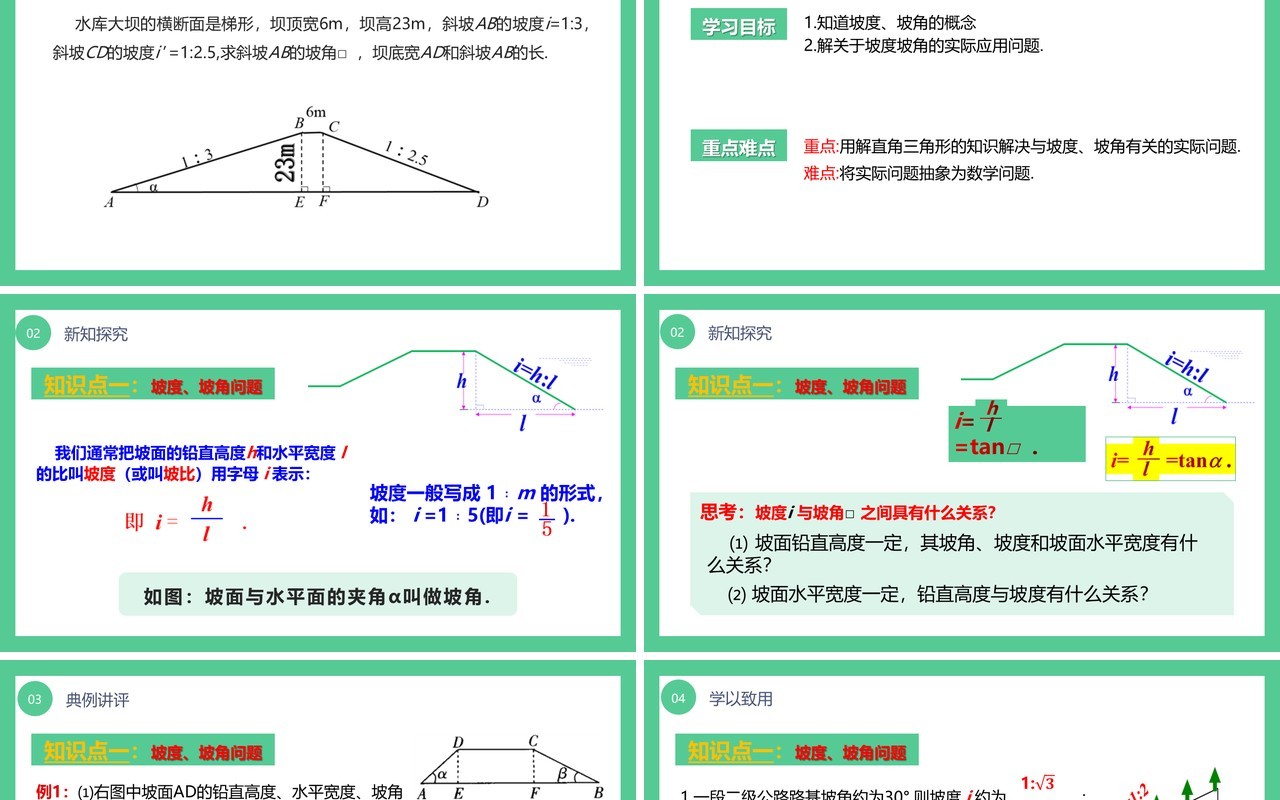 部编版九年级数学下册解直角三角形应用举例课件PPT模板
