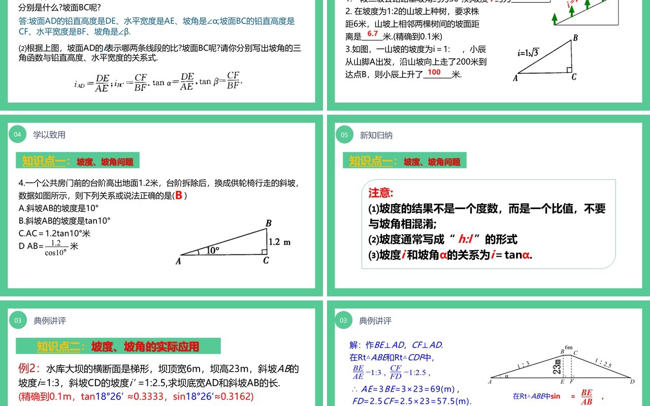部编版九年级数学下册解直角三角形应用举例课件PPT模板