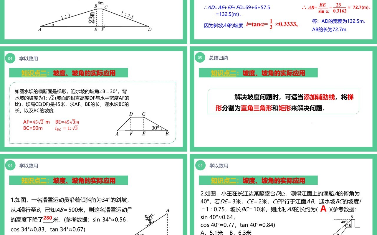 部编版九年级数学下册解直角三角形应用举例课件PPT模板