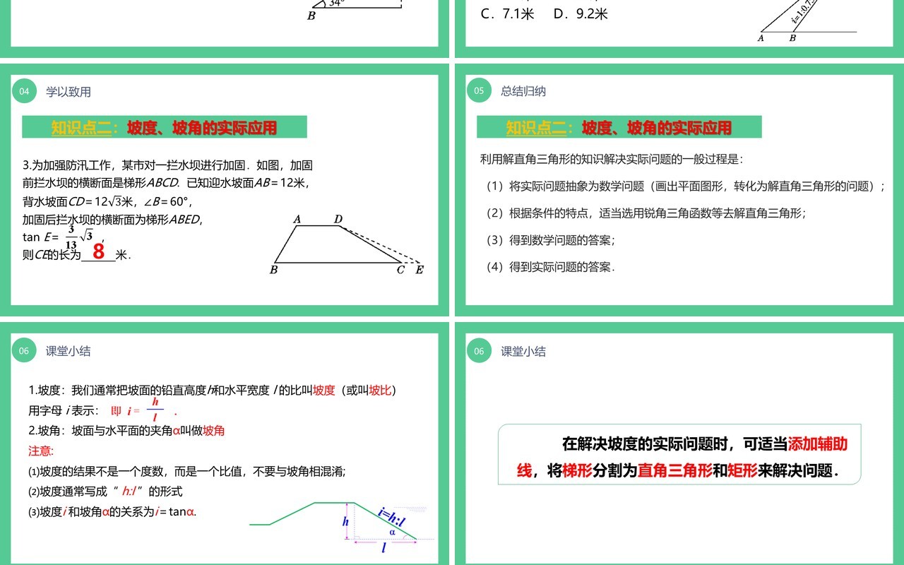 部编版九年级数学下册解直角三角形应用举例课件PPT模板