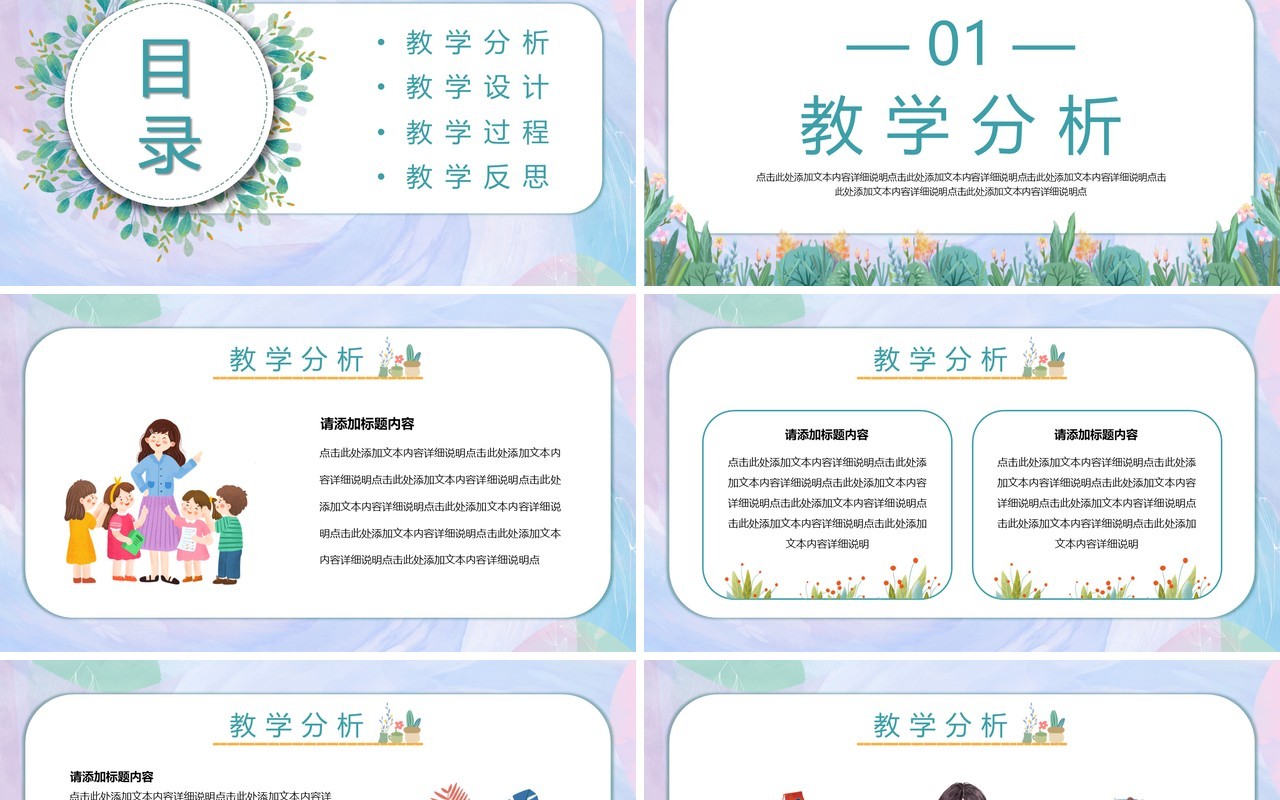 紫色小清新教学说课稿PPT通用模板