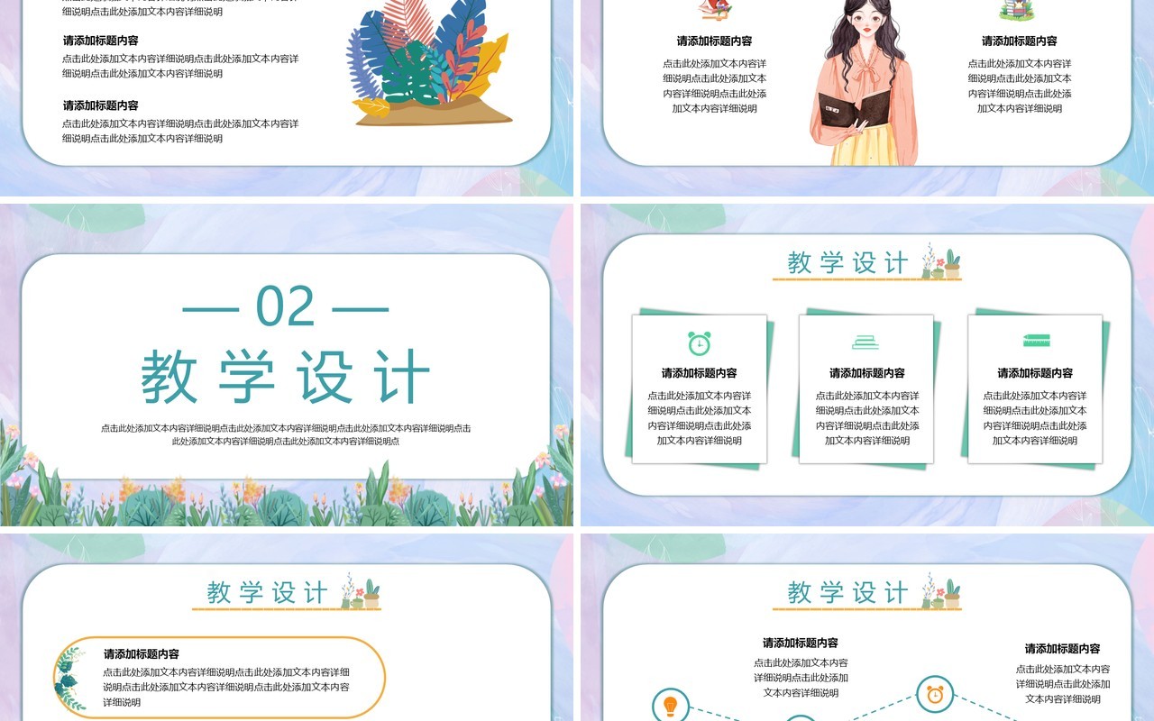 紫色小清新教学说课稿PPT通用模板