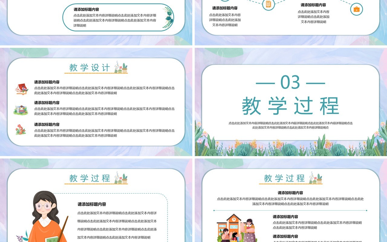 紫色小清新教学说课稿PPT通用模板