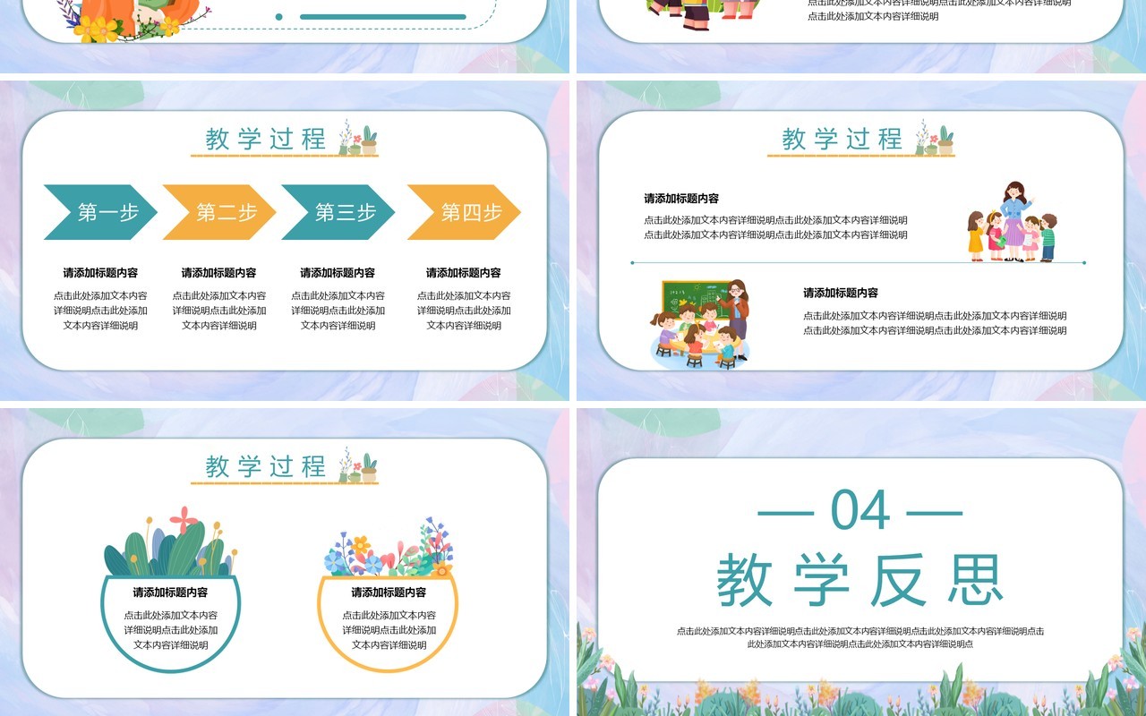 紫色小清新教学说课稿PPT通用模板