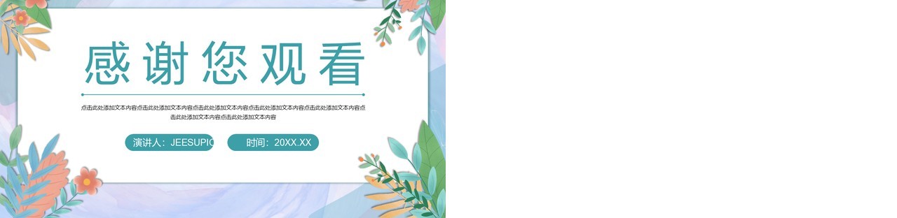 紫色小清新教学说课稿PPT通用模板