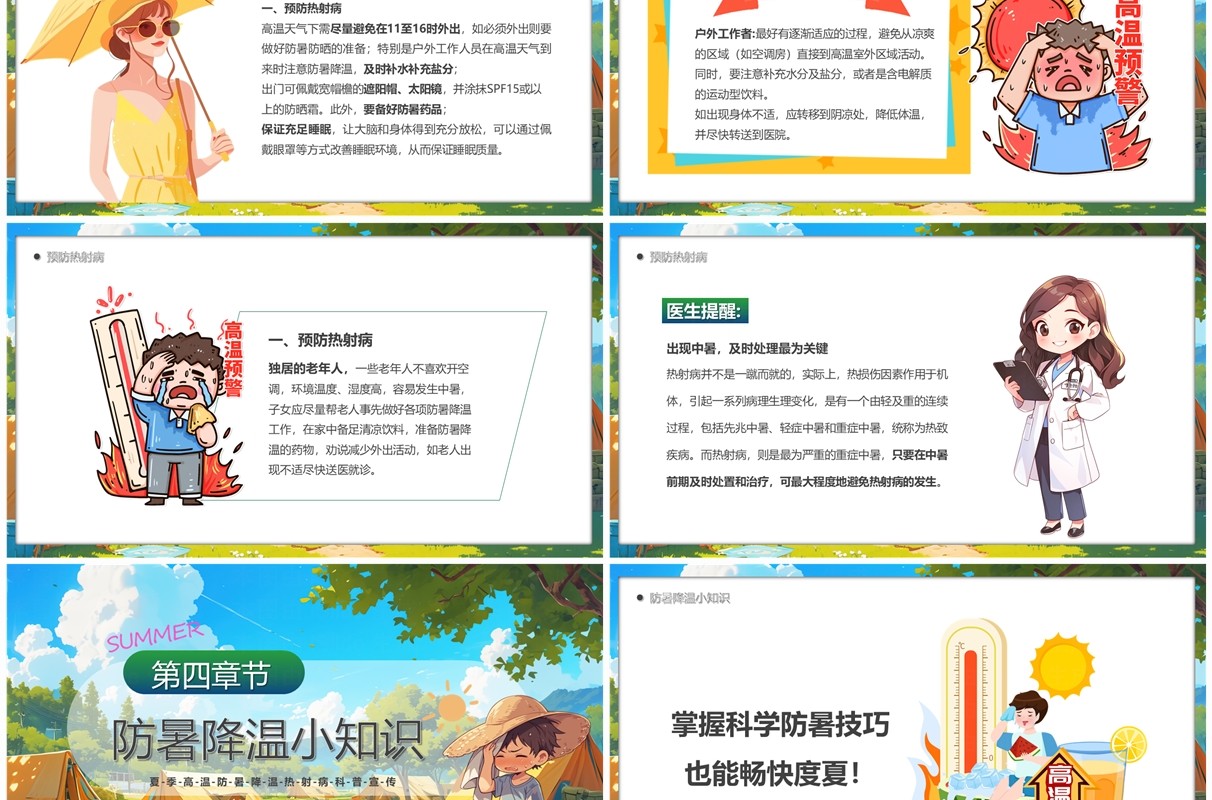 绿色插画风高温天警惕热射病PPT模板