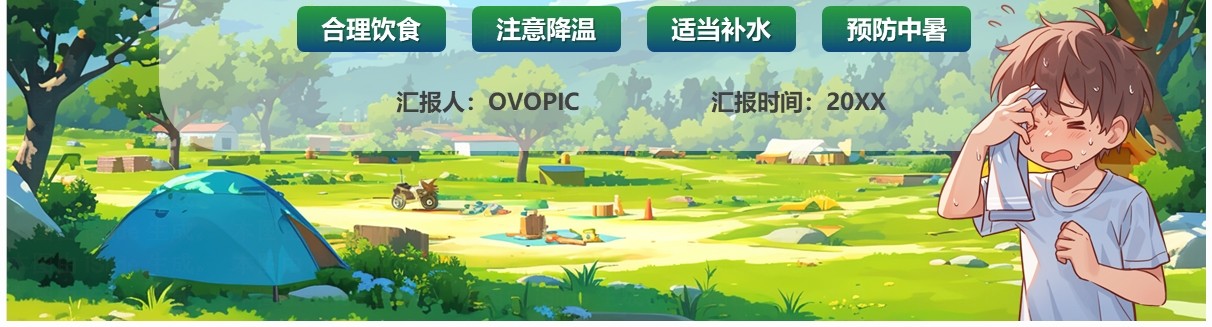 绿色插画风高温天警惕热射病PPT模板