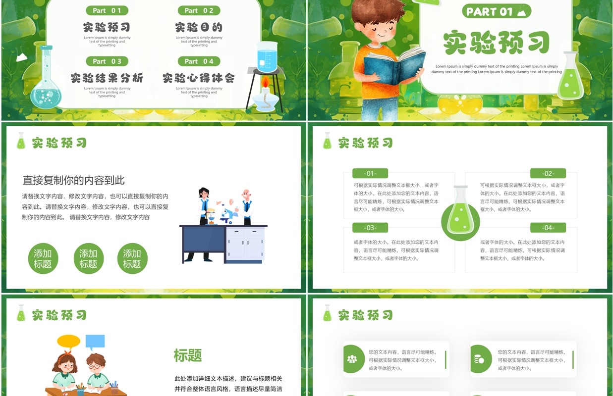 绿色插画风化学教学课件PPT通用模板