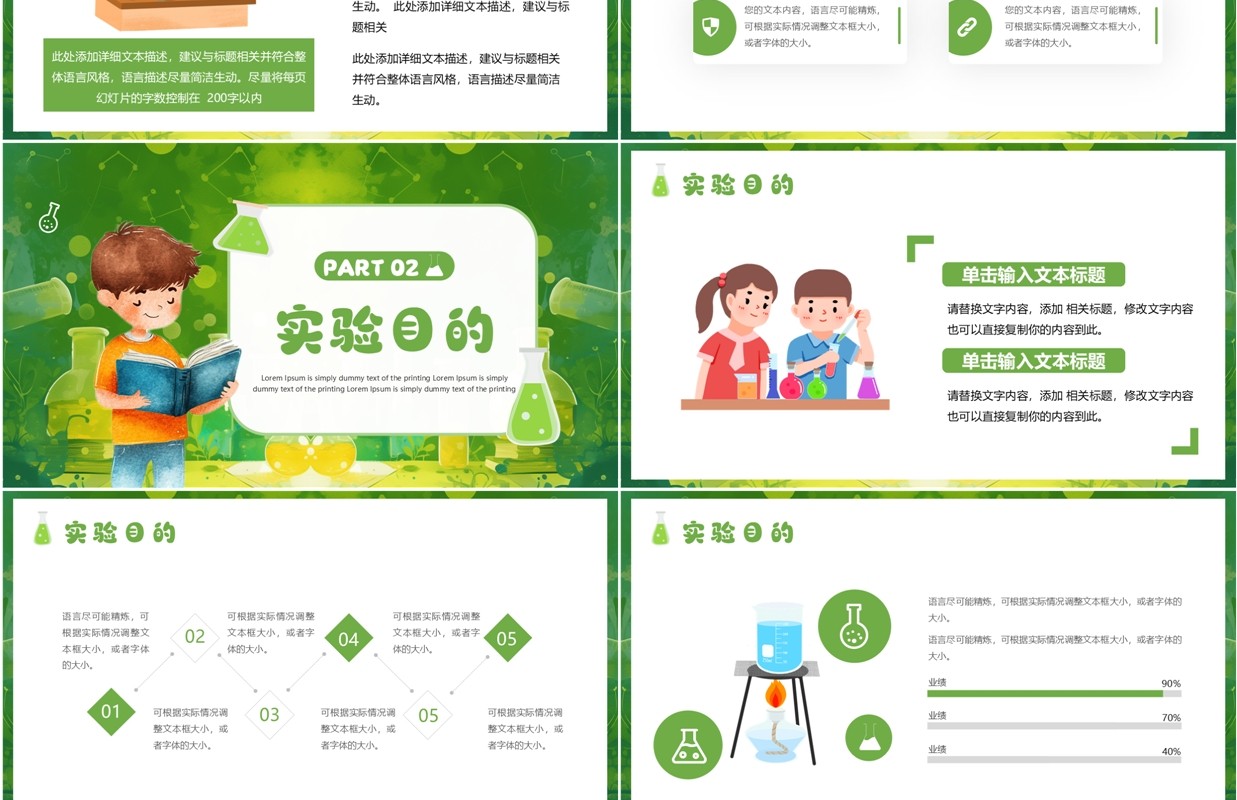 绿色插画风化学教学课件PPT通用模板