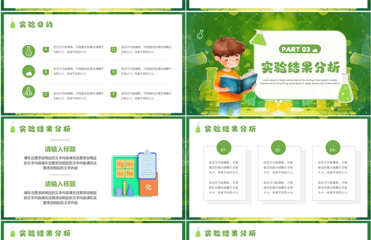 绿色插画风化学教学课件PPT通用模板