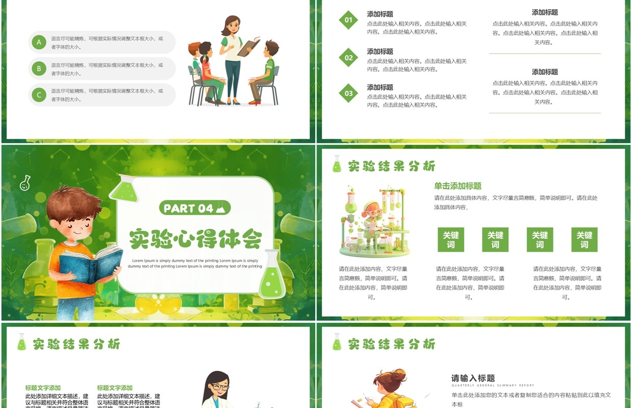 绿色插画风化学教学课件PPT通用模板