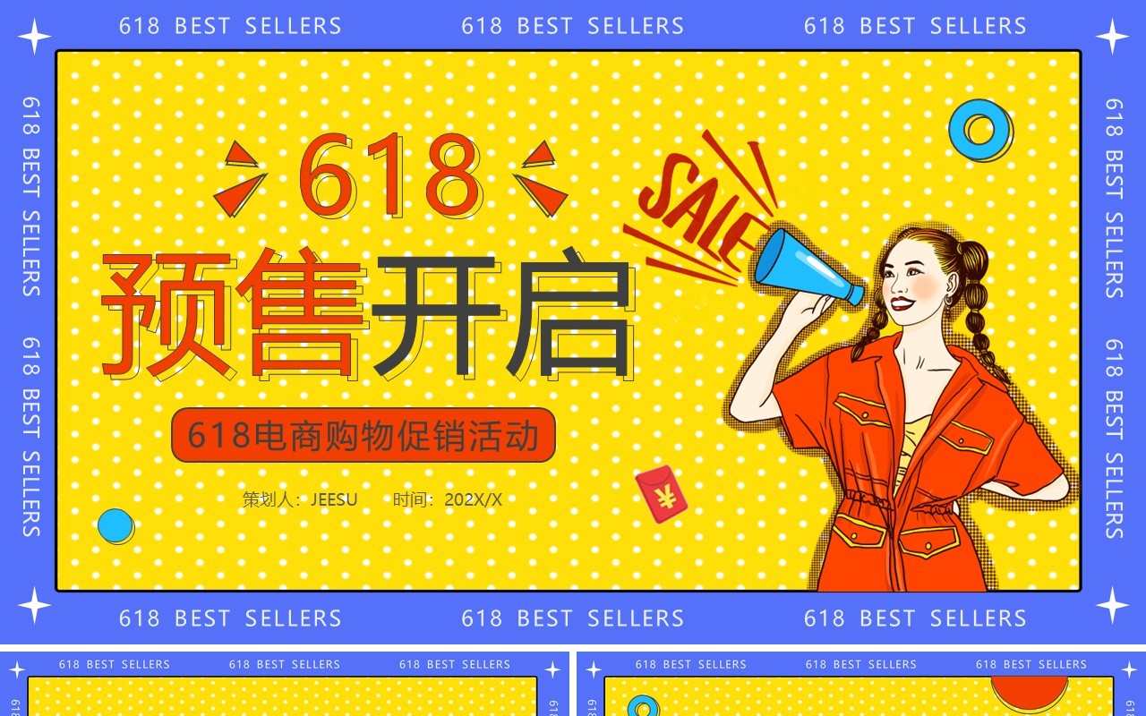 蓝黄色波普风618电商预售PPT模板