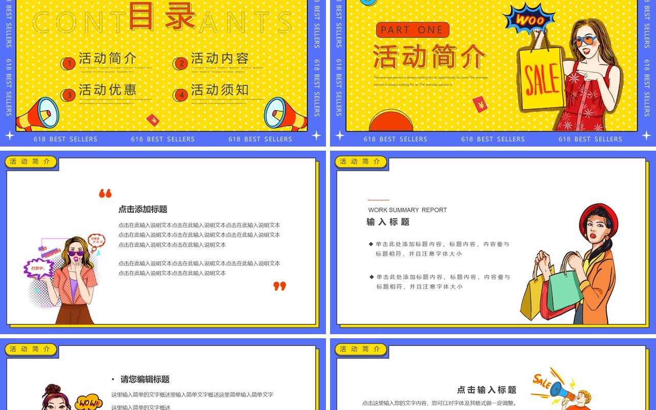 蓝黄色波普风618电商预售PPT模板