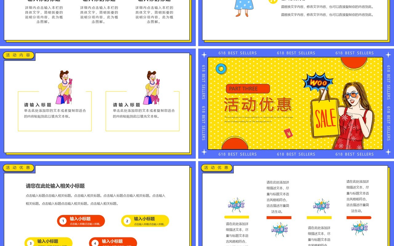 蓝黄色波普风618电商预售PPT模板