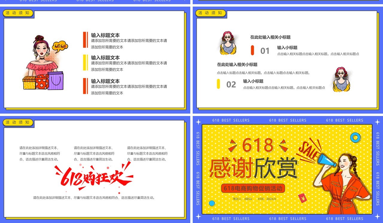 蓝黄色波普风618电商预售PPT模板