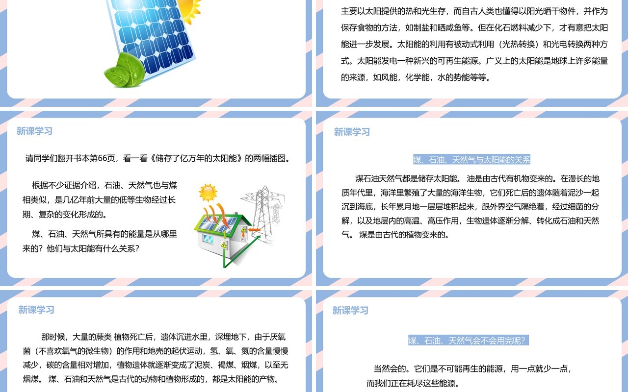 教科版六年级科学上册能量与太阳PPT模板