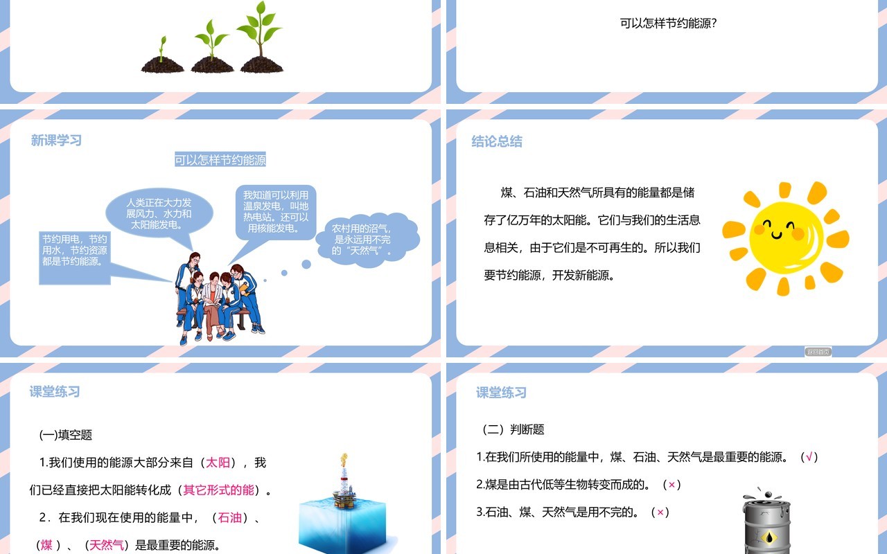 教科版六年级科学上册能量与太阳PPT模板