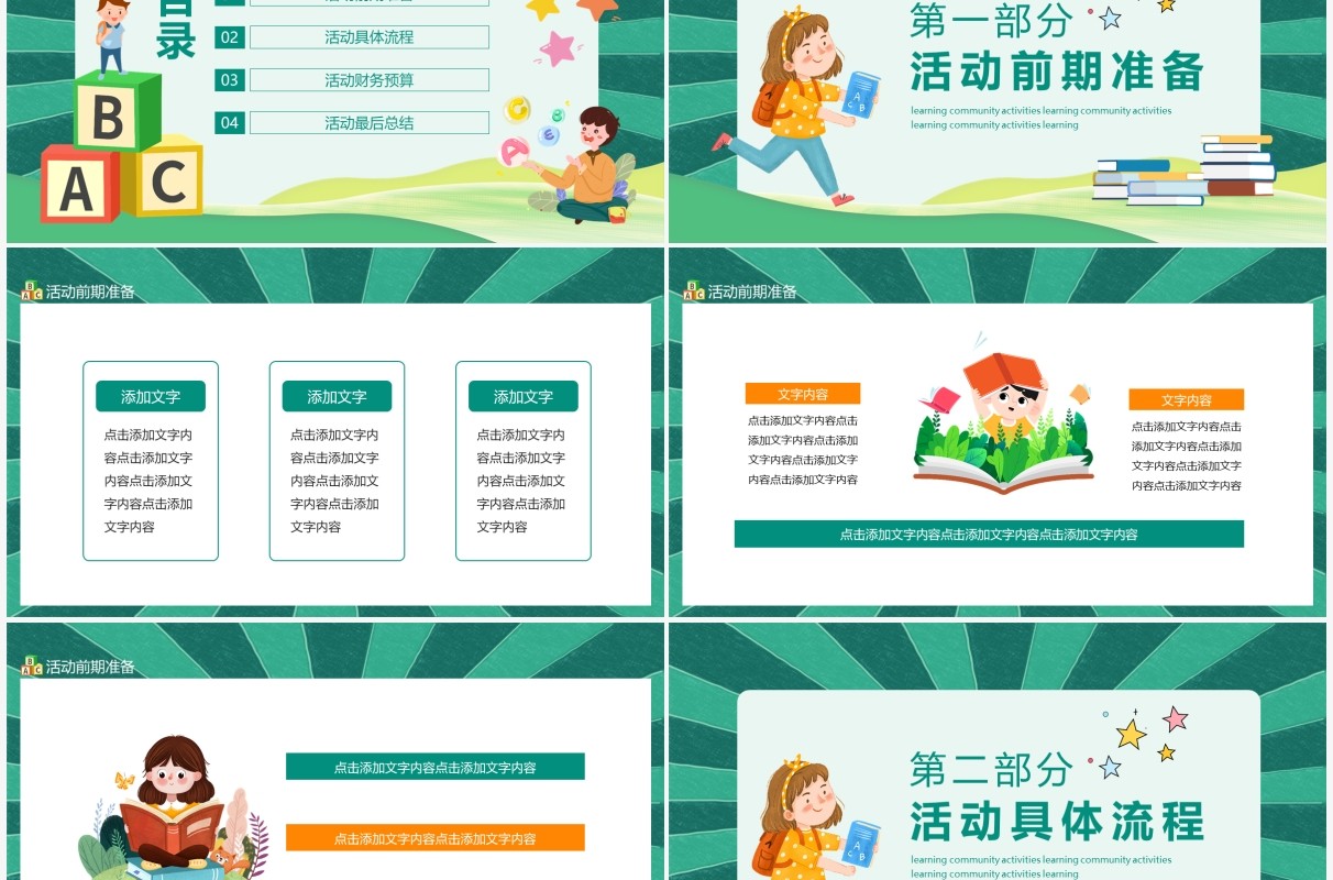 英语学习社团活动动态PPT模板