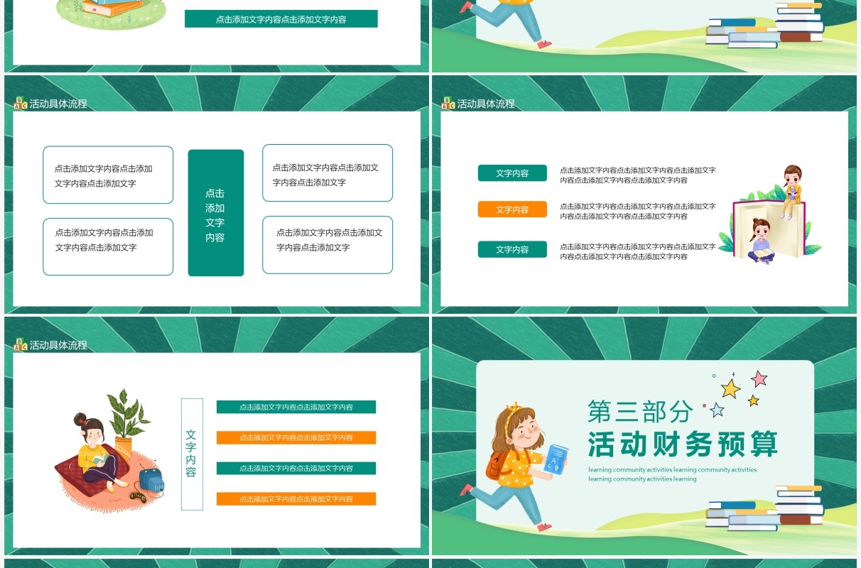 英语学习社团活动动态PPT模板