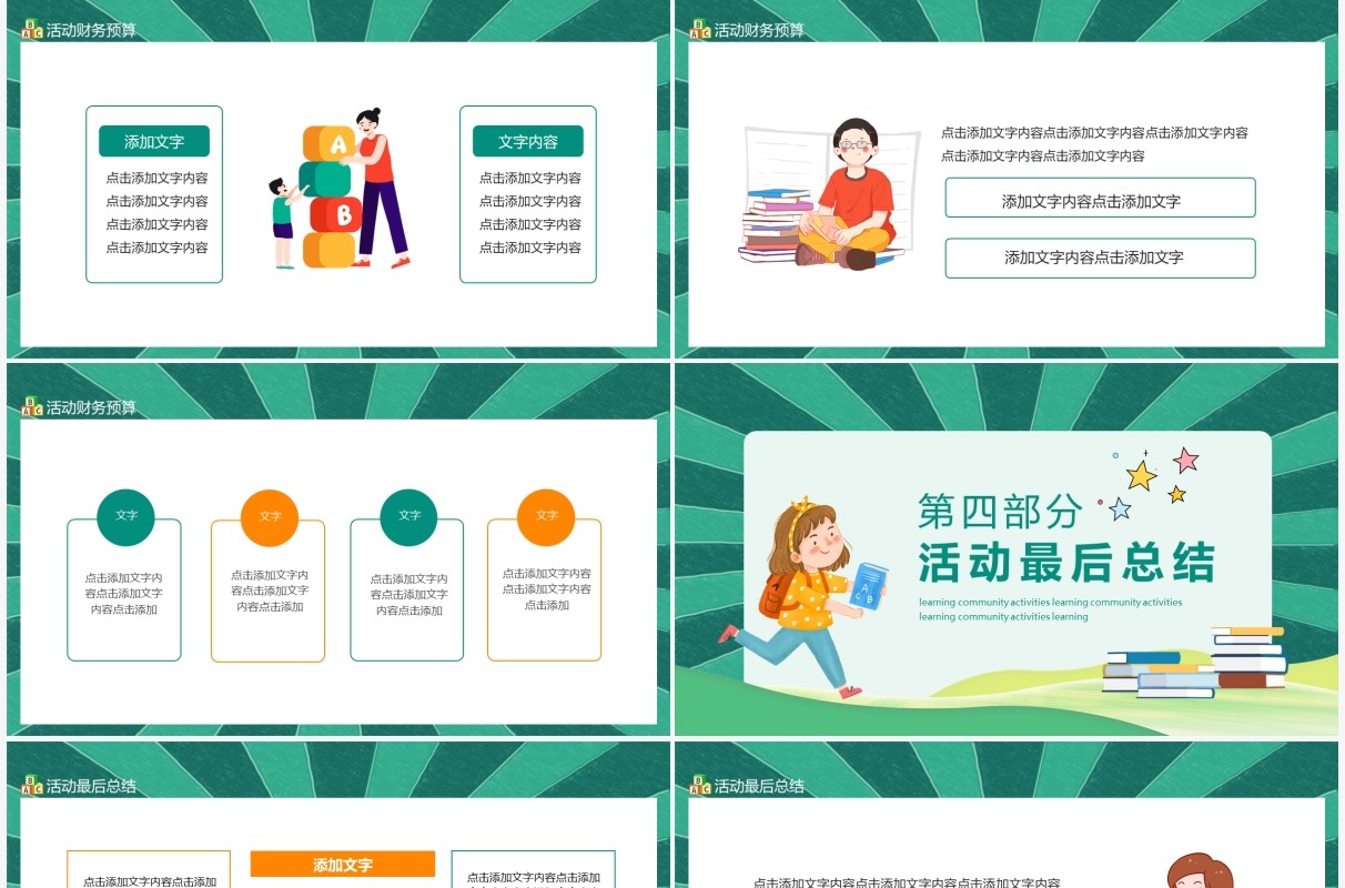 英语学习社团活动动态PPT模板