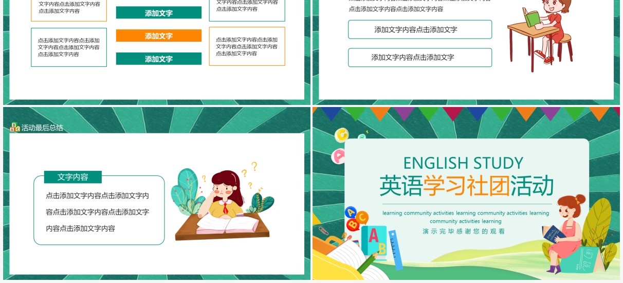 英语学习社团活动动态PPT模板
