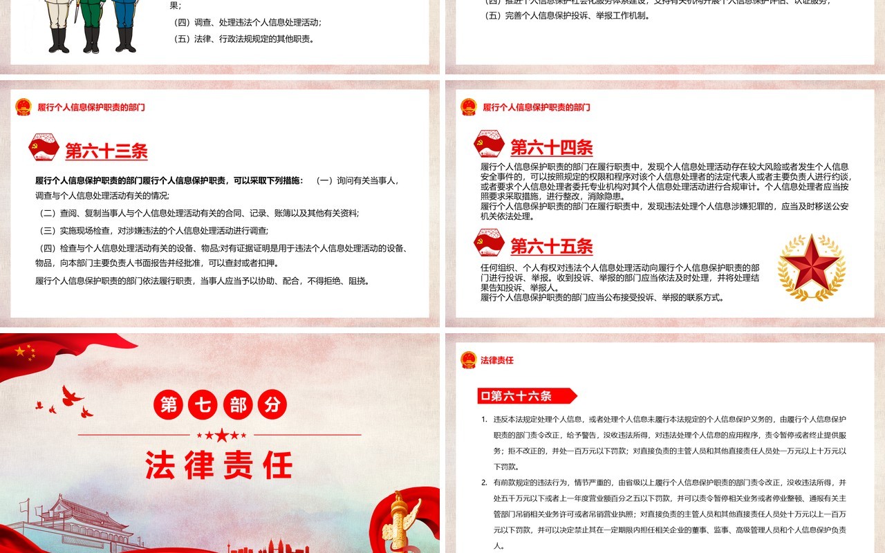 中华人民共和国个人信息保护法PPT模板