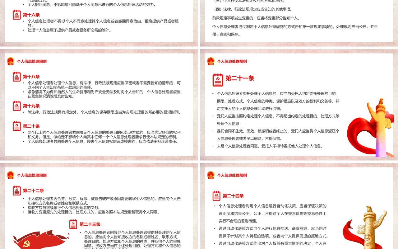 中华人民共和国个人信息保护法PPT模板