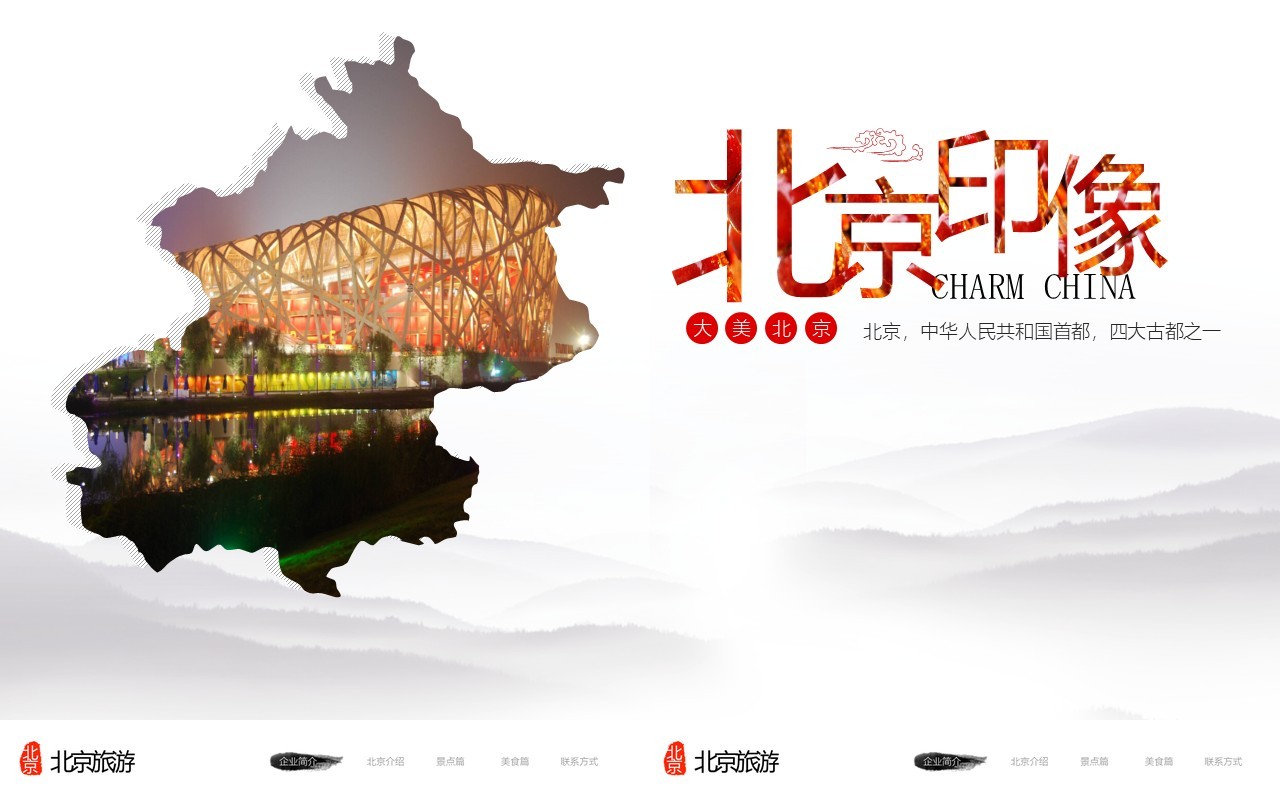 中国风北京印象故宫文化传承PPT动态模板