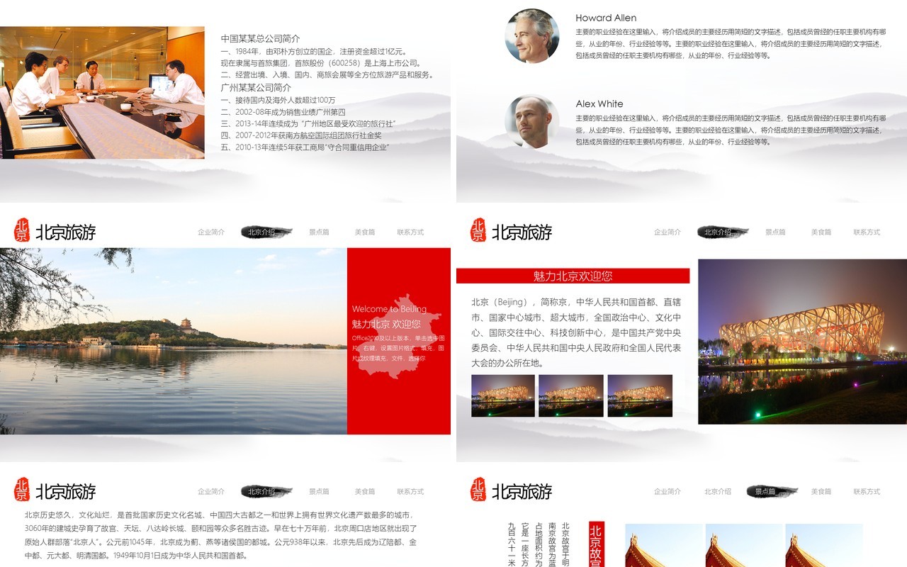 中国风北京印象故宫文化传承PPT动态模板