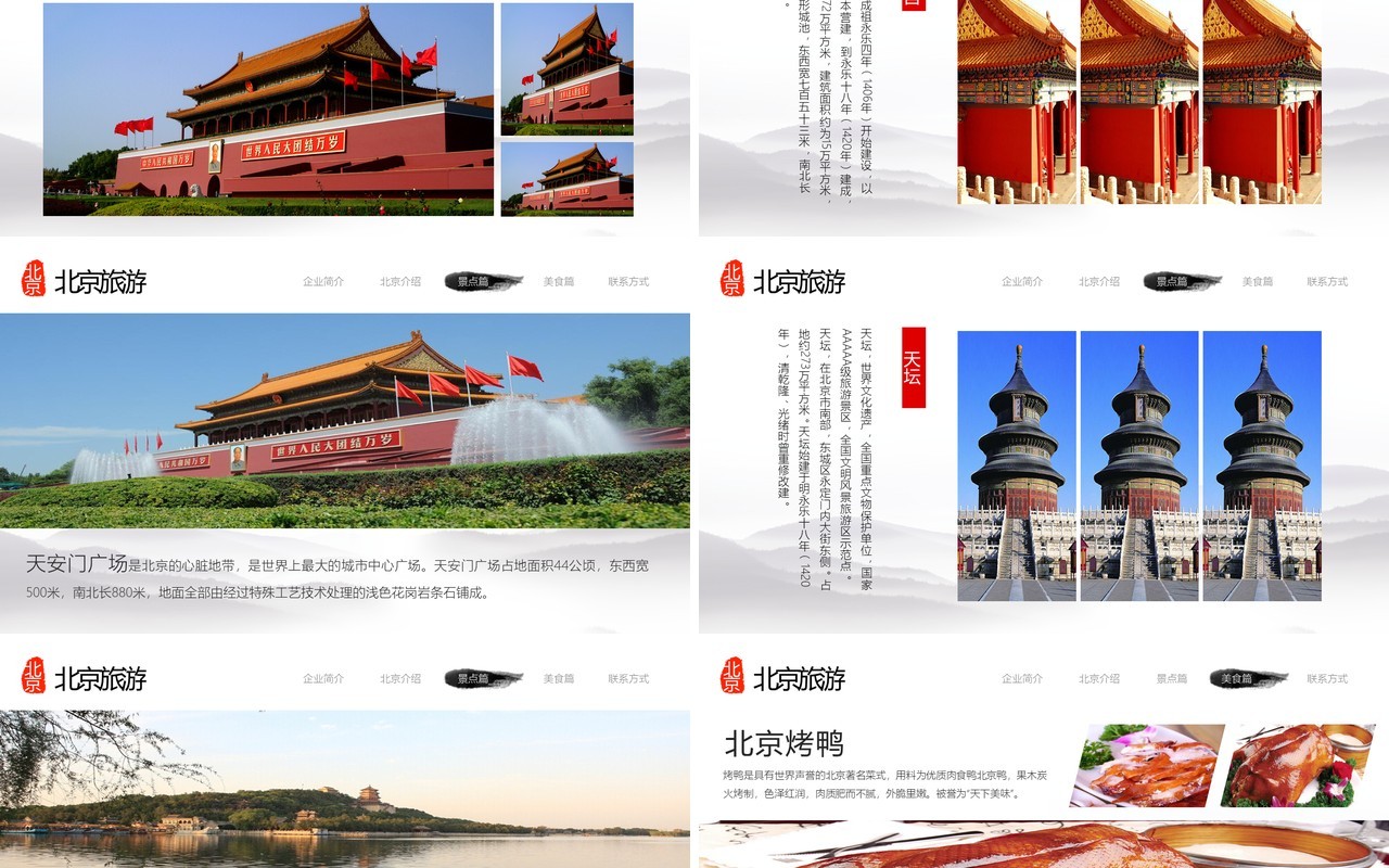 中国风北京印象故宫文化传承PPT动态模板