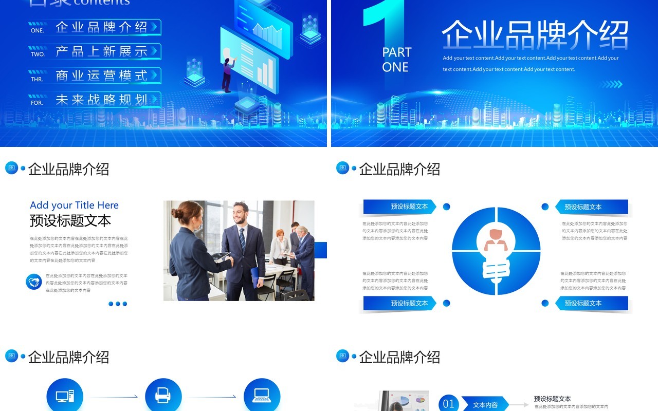 蓝色科技风科技改变生活企业介绍PPT模板