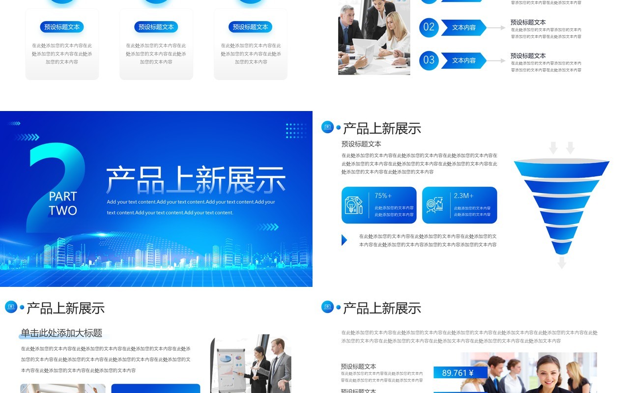 蓝色科技风科技改变生活企业介绍PPT模板