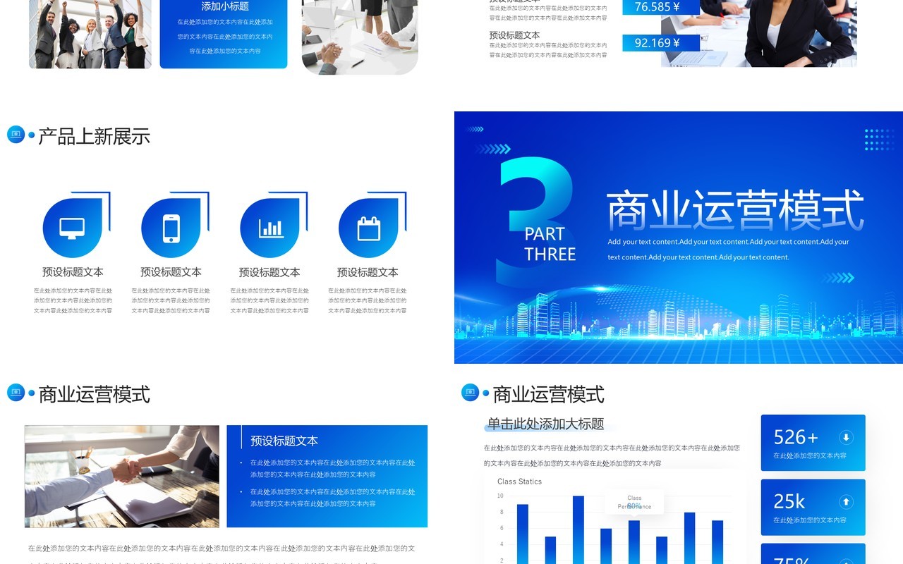 蓝色科技风科技改变生活企业介绍PPT模板