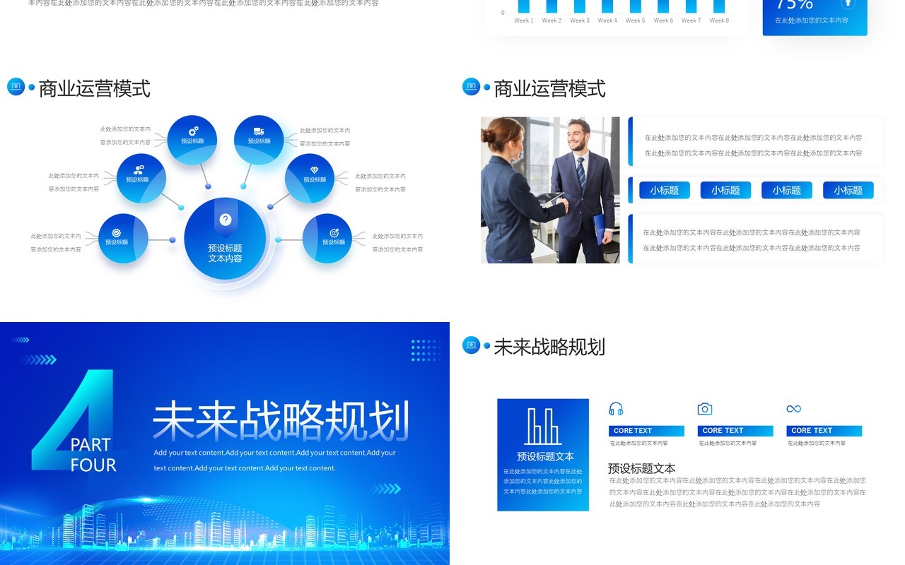 蓝色科技风科技改变生活企业介绍PPT模板