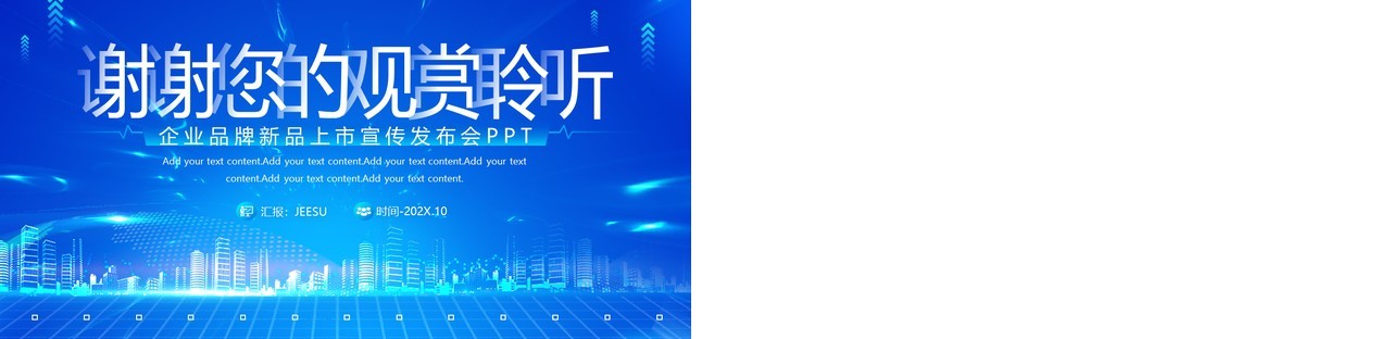 蓝色科技风科技改变生活企业介绍PPT模板